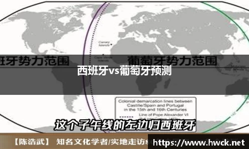 西班牙vs葡萄牙预测