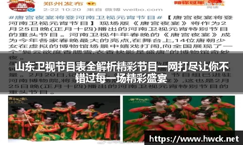 山东卫视节目表全解析精彩节目一网打尽让你不错过每一场精彩盛宴